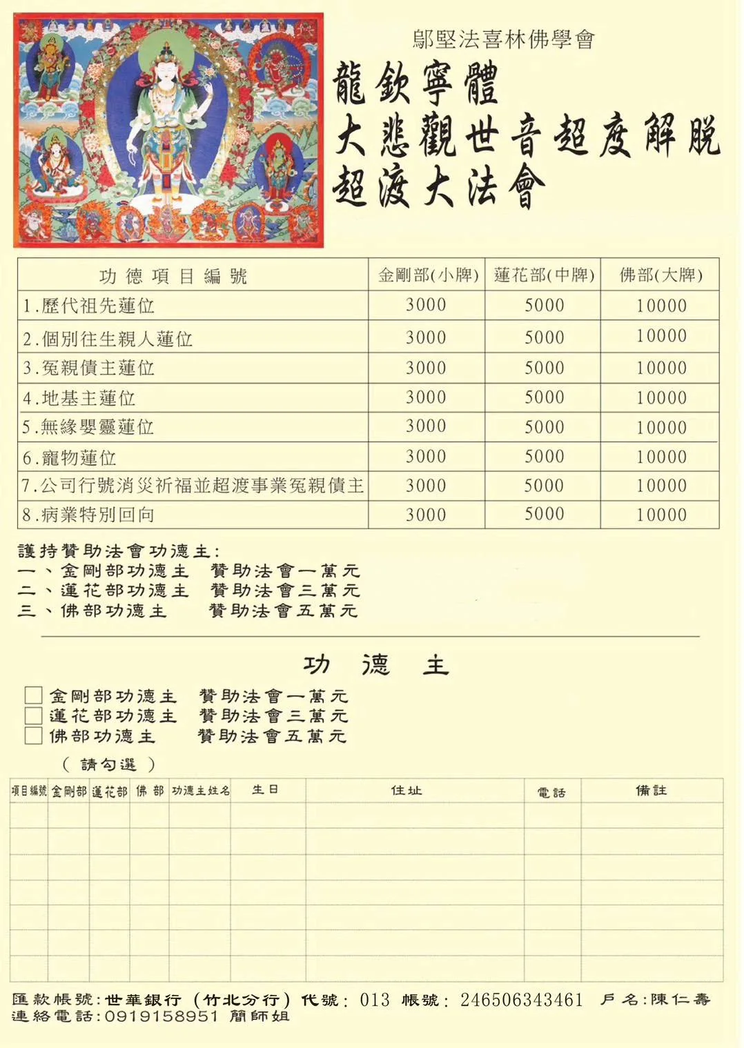 法會海報