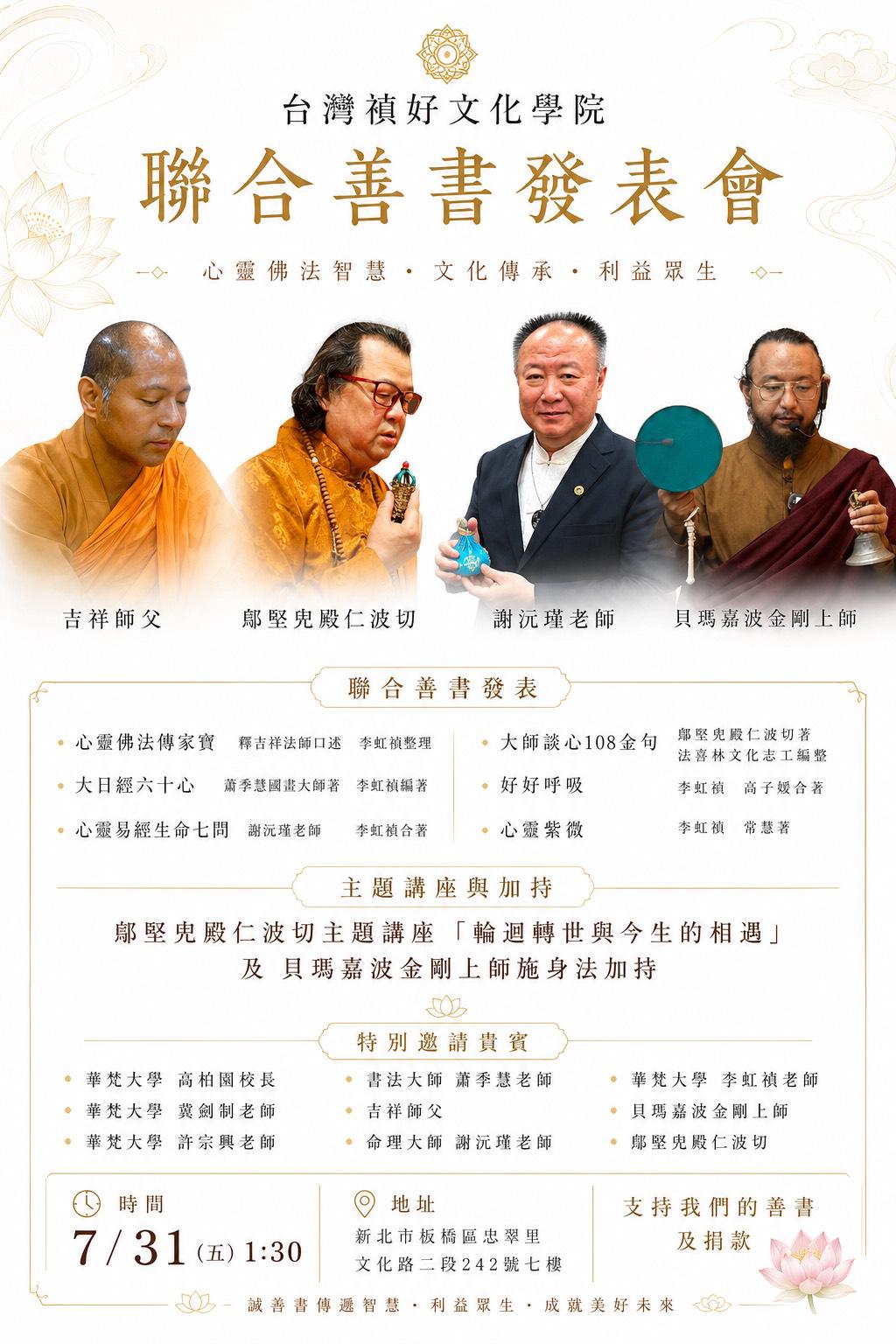 輪迴轉世與今生的相遇｜心靈佛學講座暨善書發送 海報2