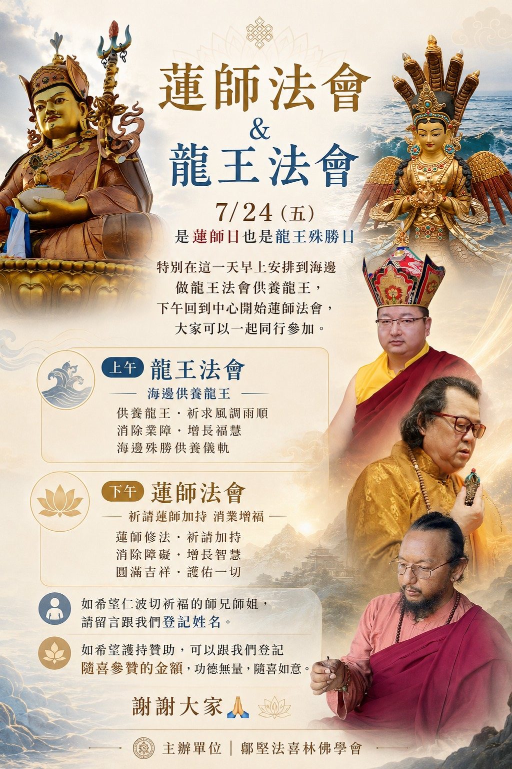 蓮師法會・龍王法會 海報1