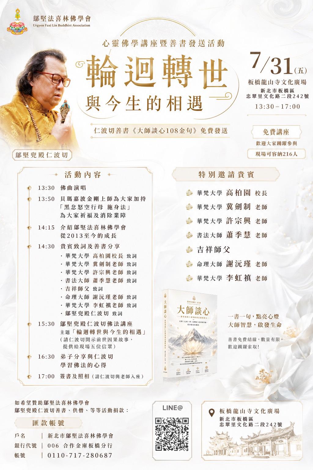 輪迴轉世與今生的相遇｜心靈佛學講座暨善書發送
